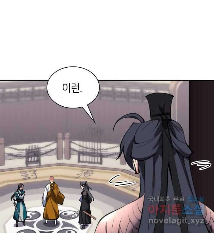 학사검전 126화 37