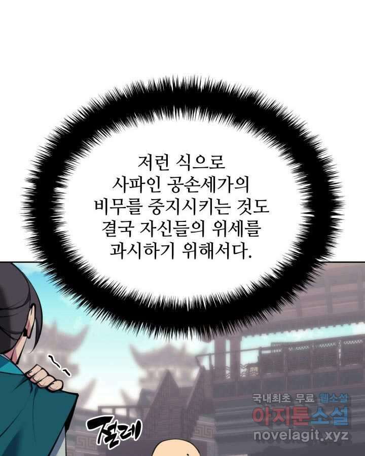 학사검전 126화 44
