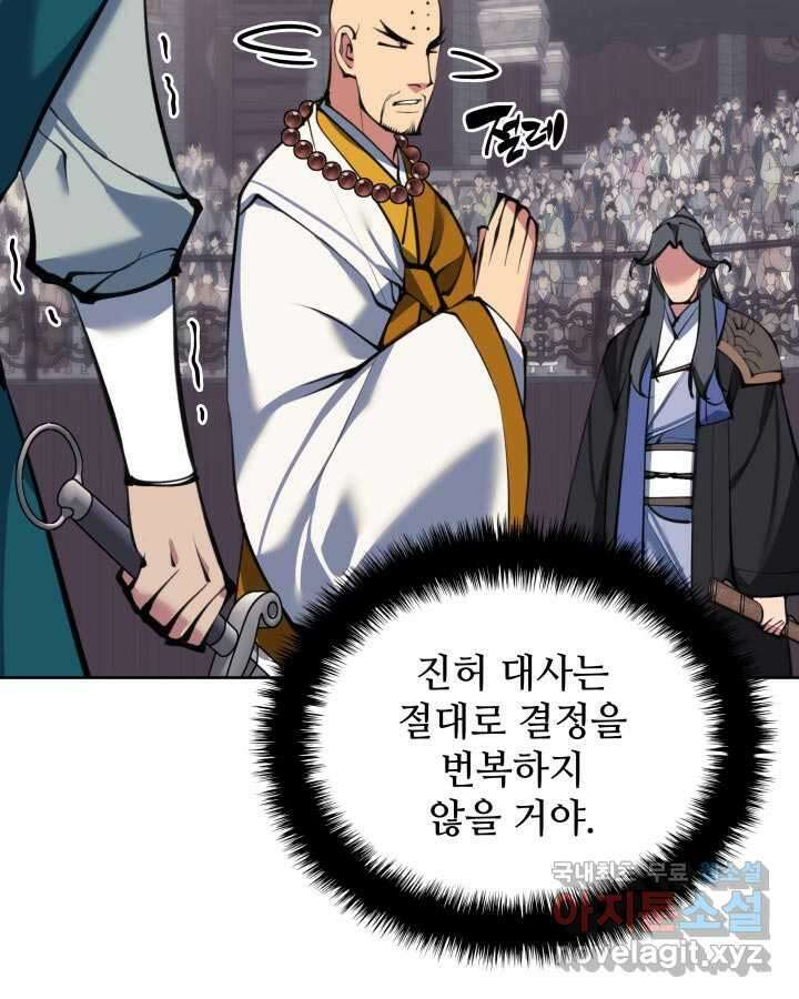 학사검전 126화 45