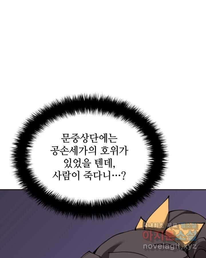 학사검전 126화 51