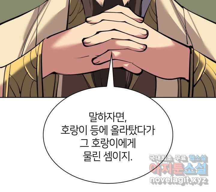 학사검전 126화 56