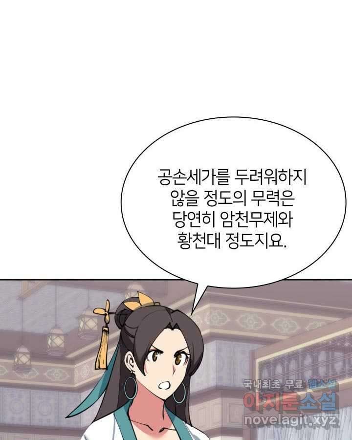 학사검전 126화 60