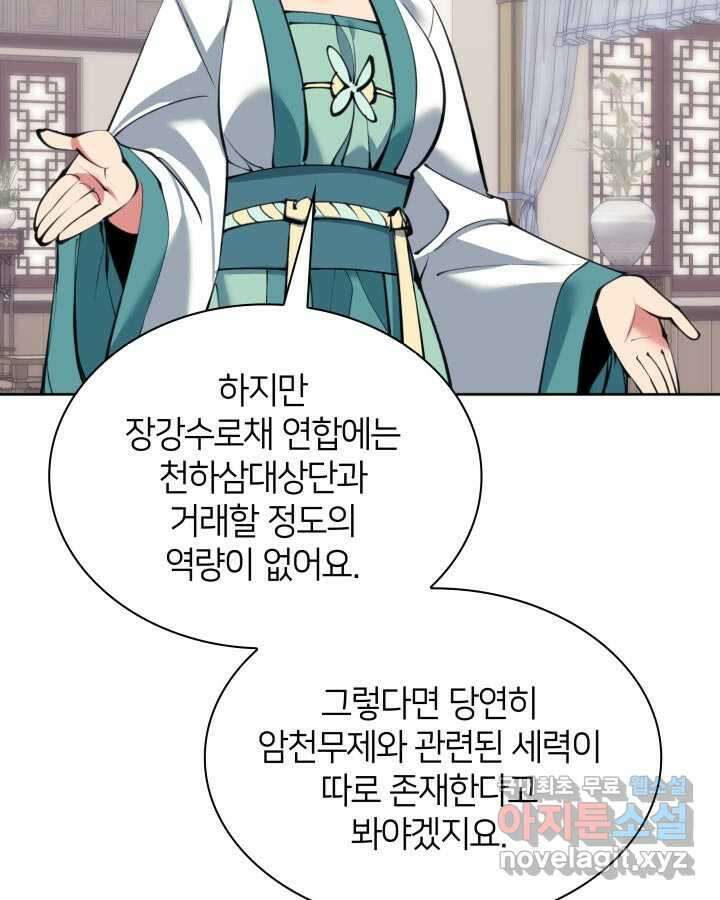 학사검전 126화 61