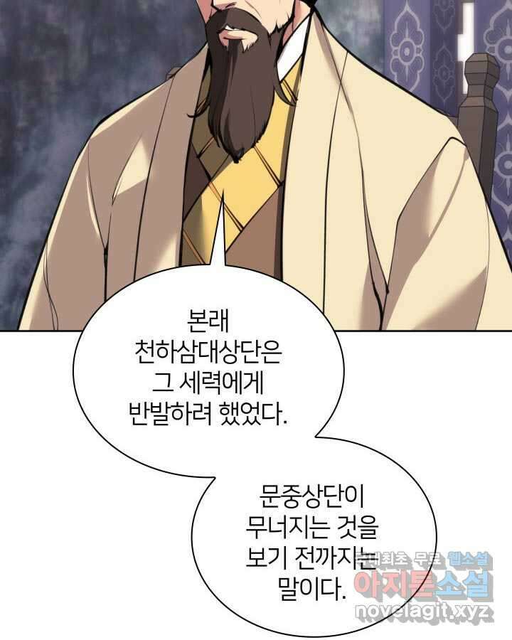 학사검전 126화 67
