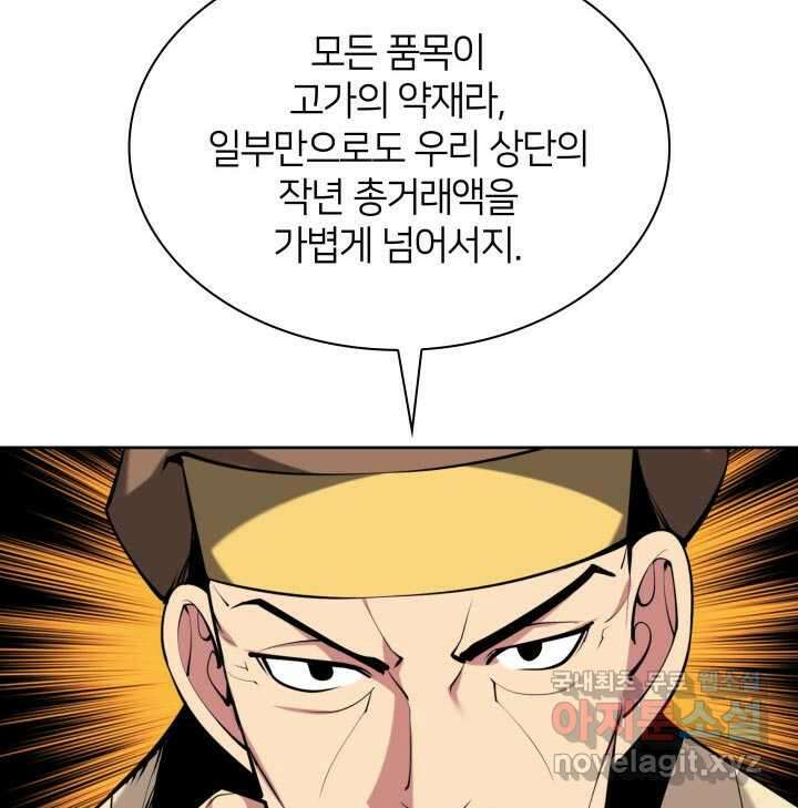 학사검전 126화 74