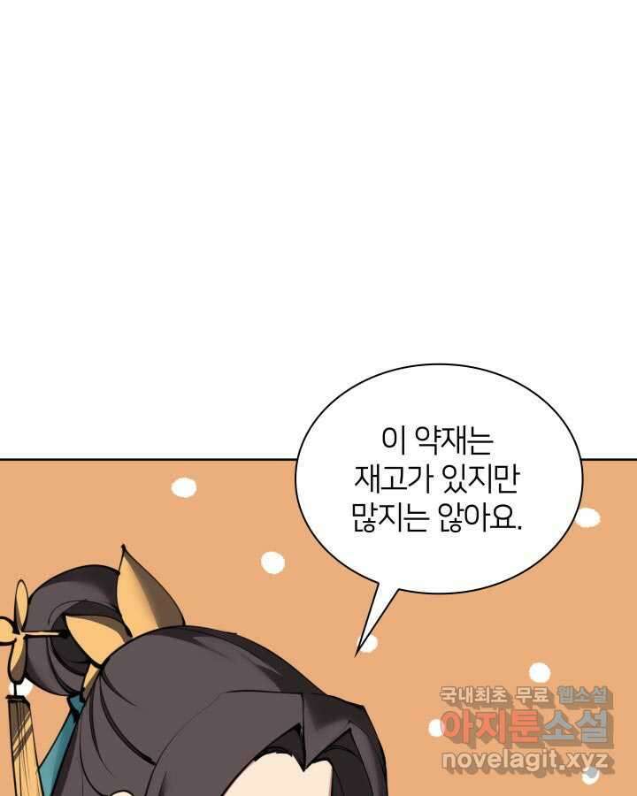 학사검전 126화 76