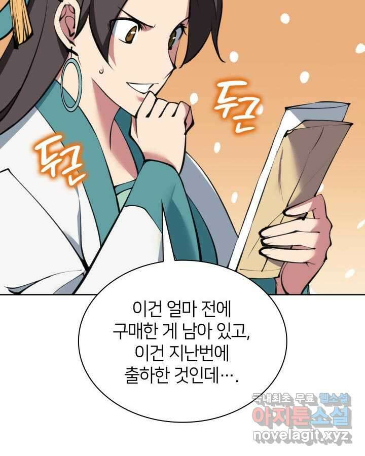 학사검전 126화 77