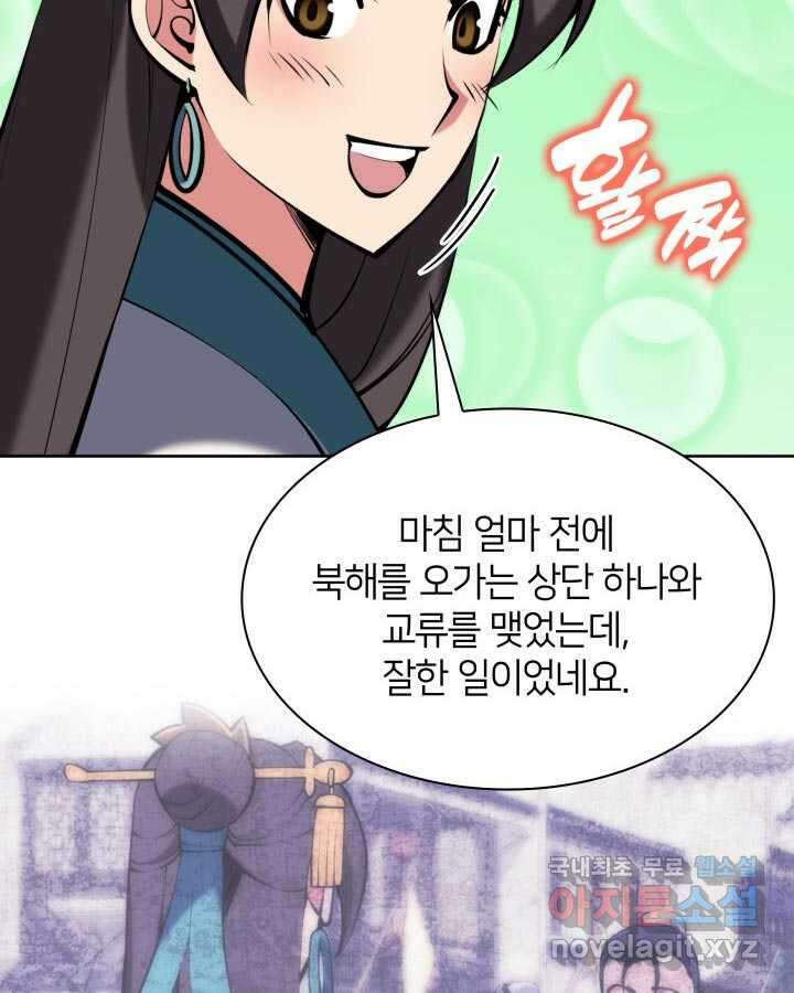 학사검전 126화 81