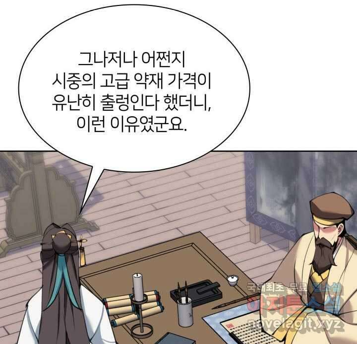 학사검전 126화 83