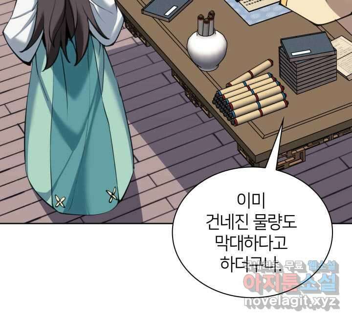학사검전 126화 84