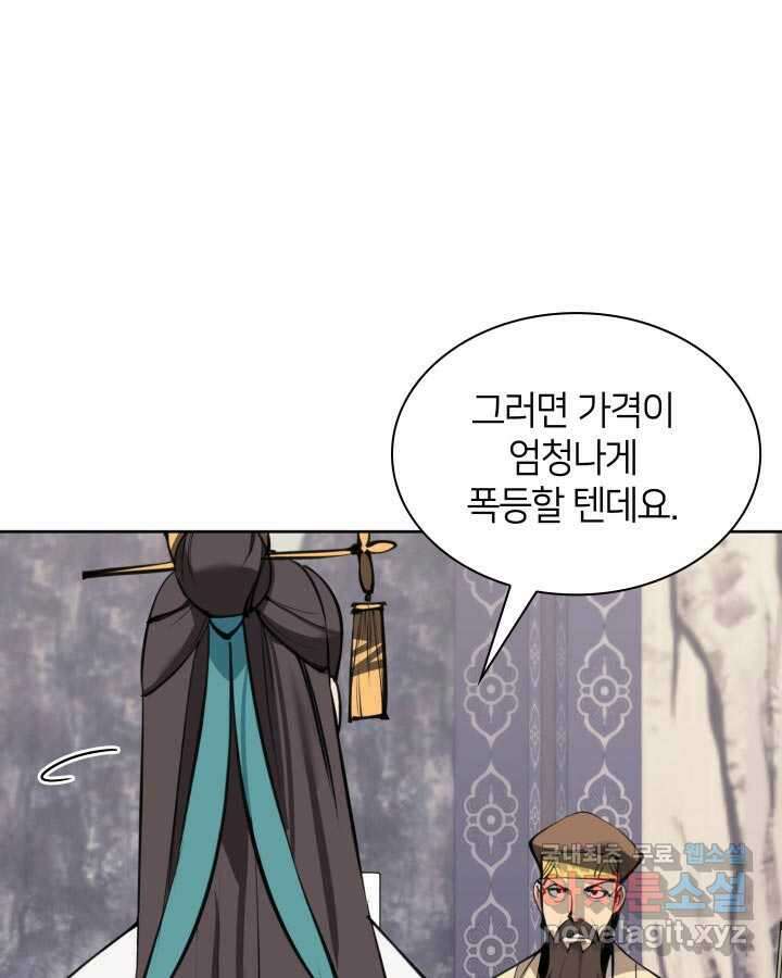 학사검전 126화 87