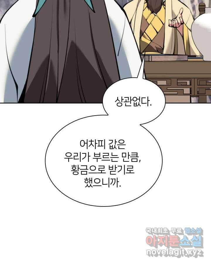 학사검전 126화 88