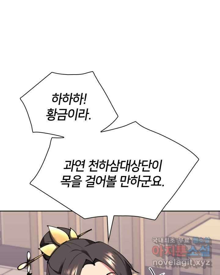 학사검전 126화 89