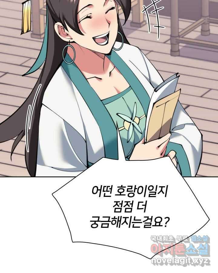 학사검전 126화 90