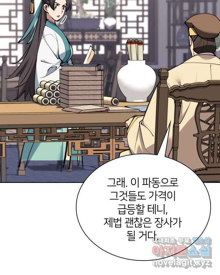 학사검전 126화 92