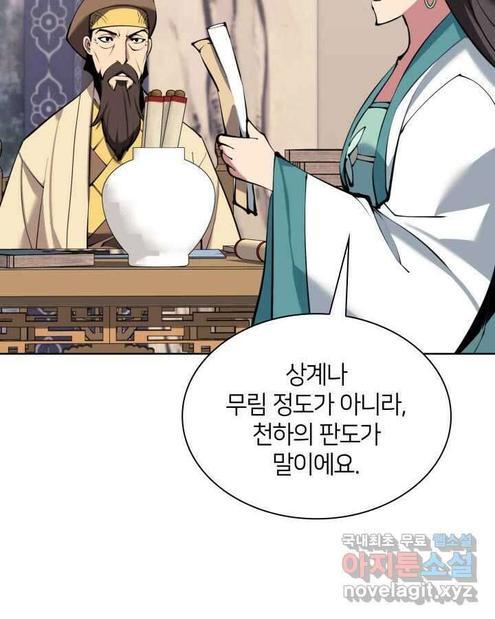 학사검전 126화 98