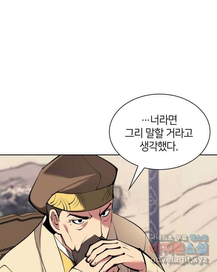 학사검전 126화 101