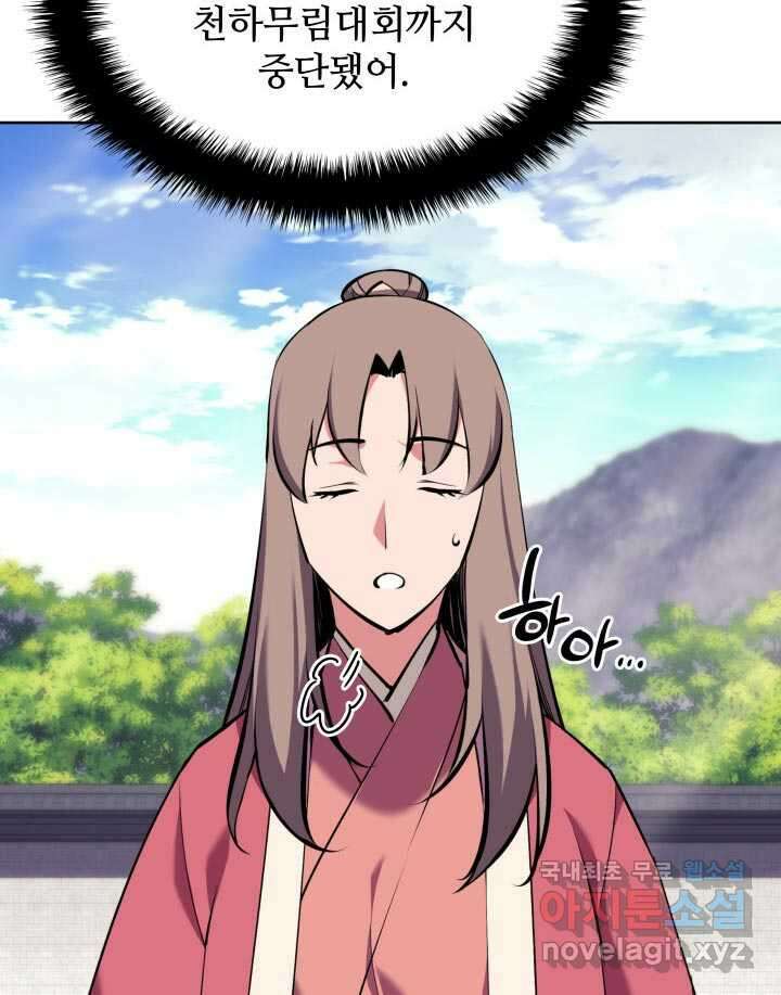 학사검전 126화 108