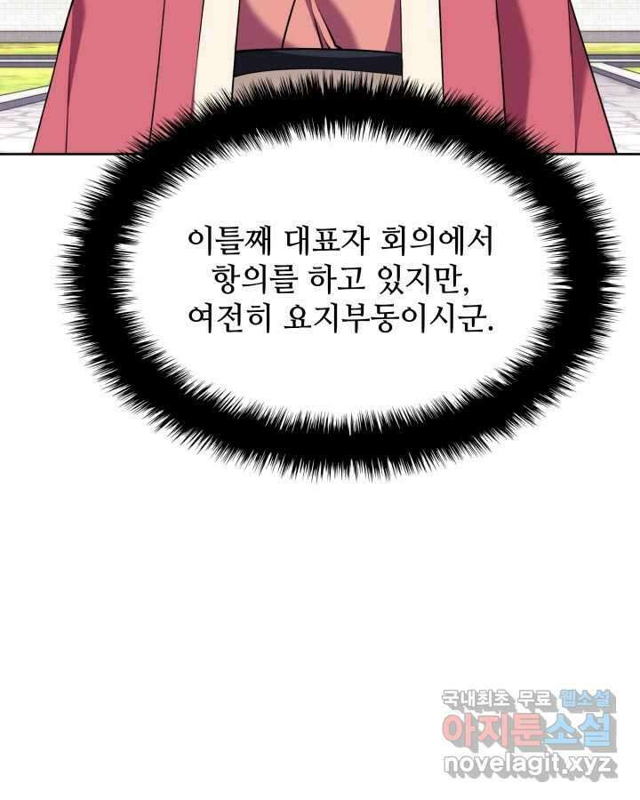 학사검전 126화 109