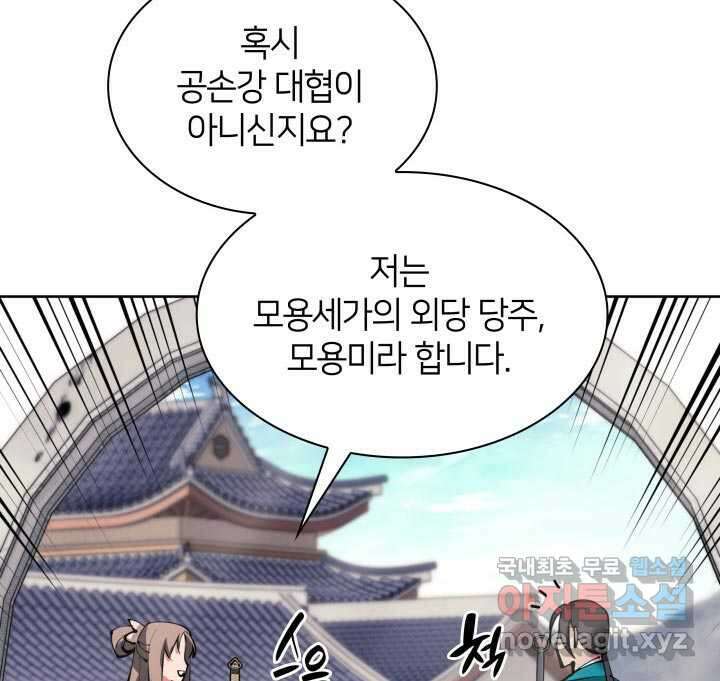 학사검전 126화 112