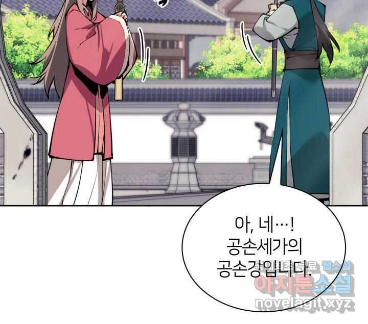 학사검전 126화 113