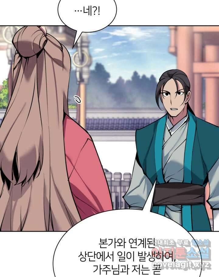 학사검전 126화 118