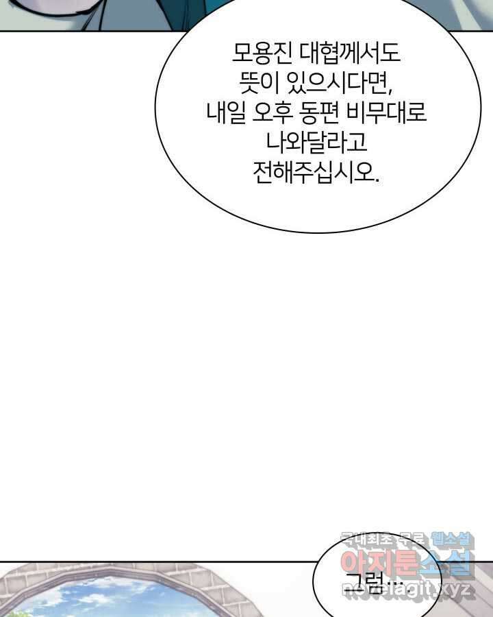 학사검전 126화 121