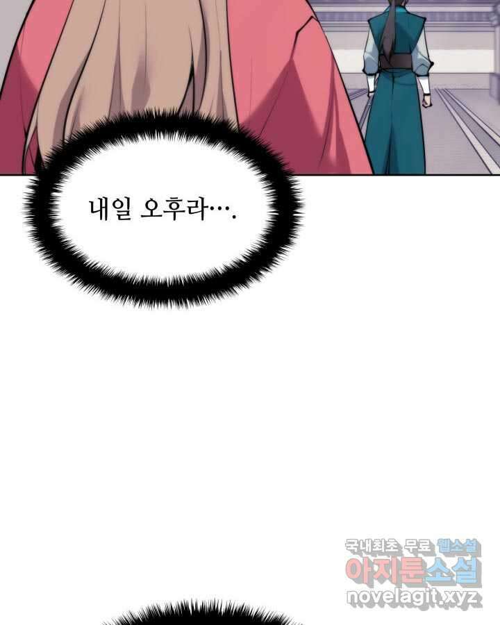 학사검전 126화 124
