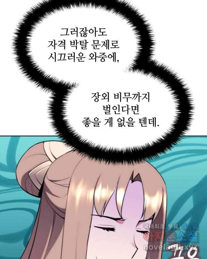 학사검전 126화 125