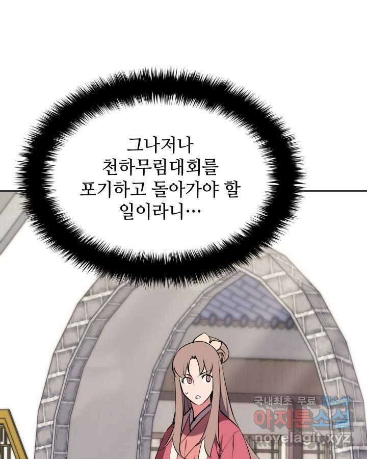 학사검전 126화 127