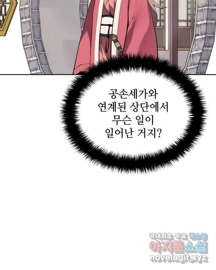 학사검전 126화 128