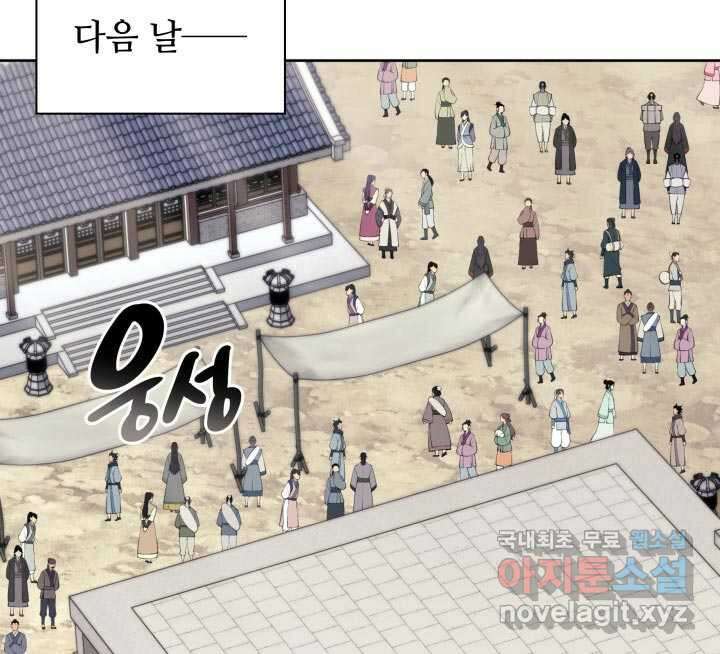 학사검전 126화 130