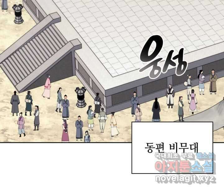 학사검전 126화 131