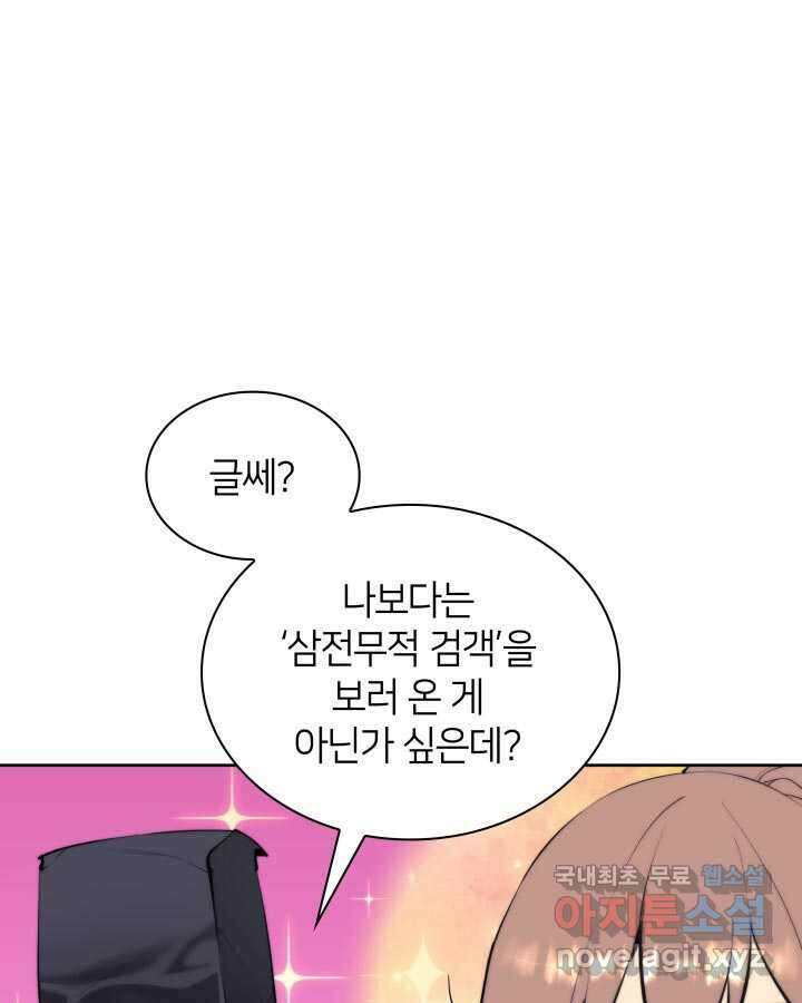학사검전 126화 134