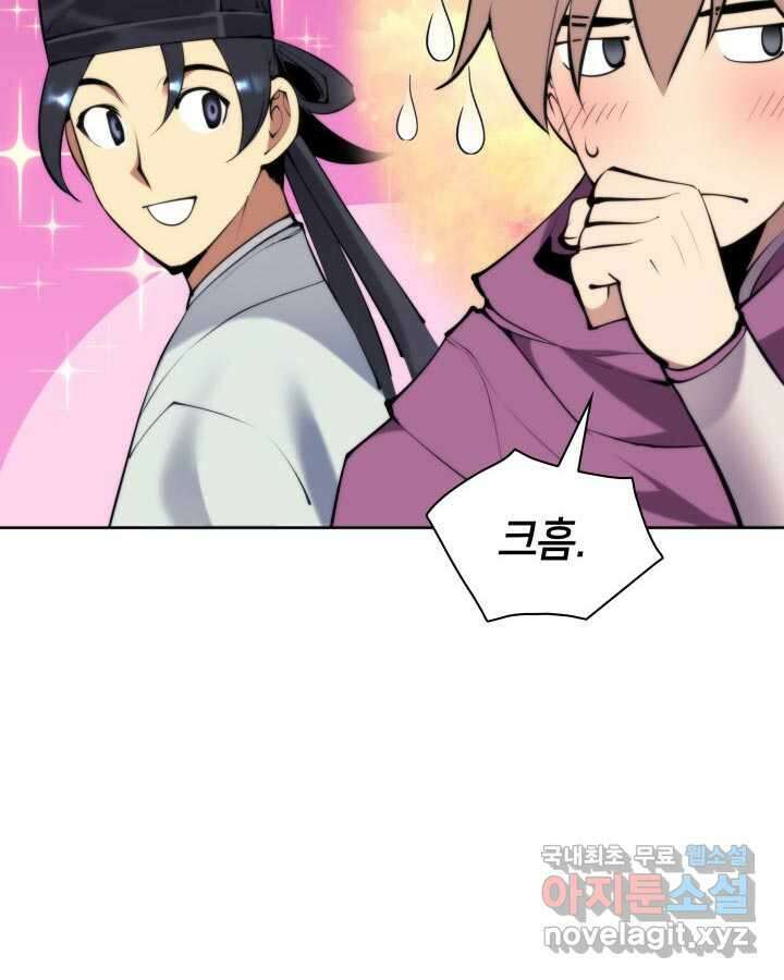 학사검전 126화 135