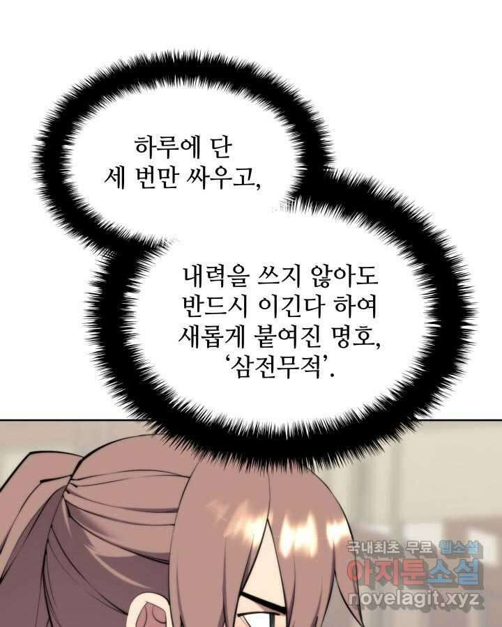 학사검전 126화 136