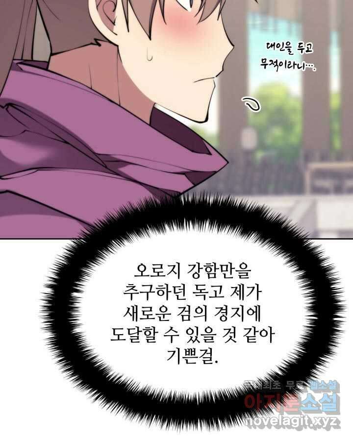 학사검전 126화 137