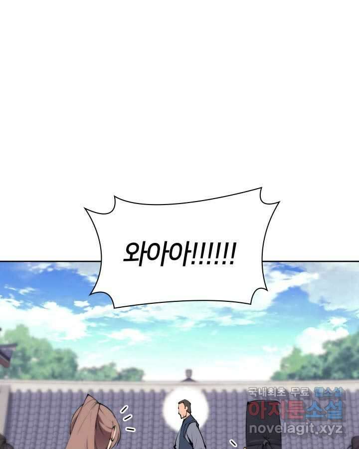 학사검전 126화 138