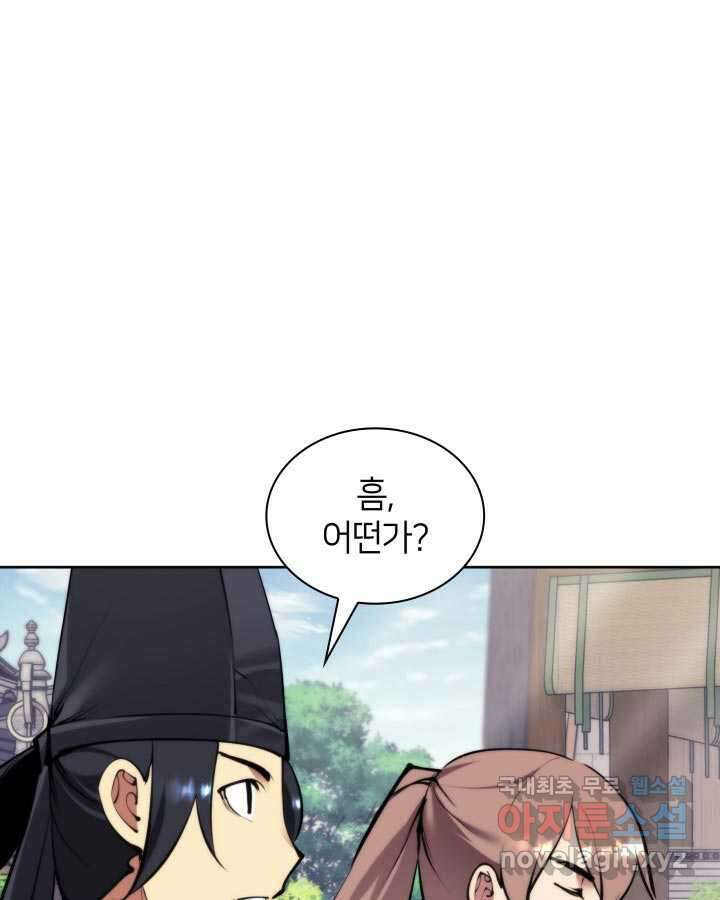 학사검전 126화 141