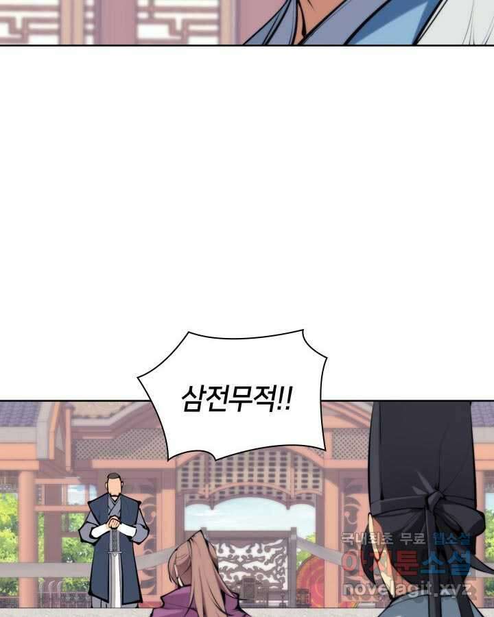 학사검전 126화 144