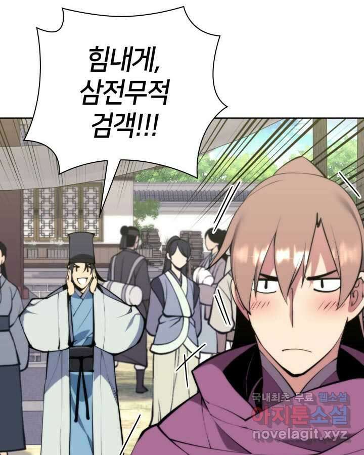 학사검전 126화 146