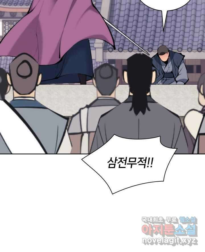 학사검전 126화 154