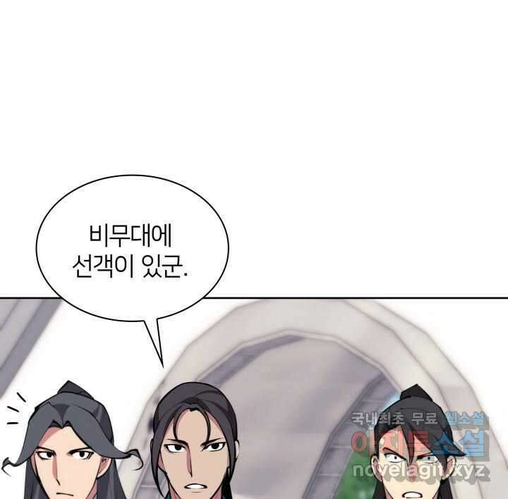 학사검전 126화 155