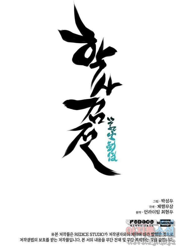학사검전 126화 163