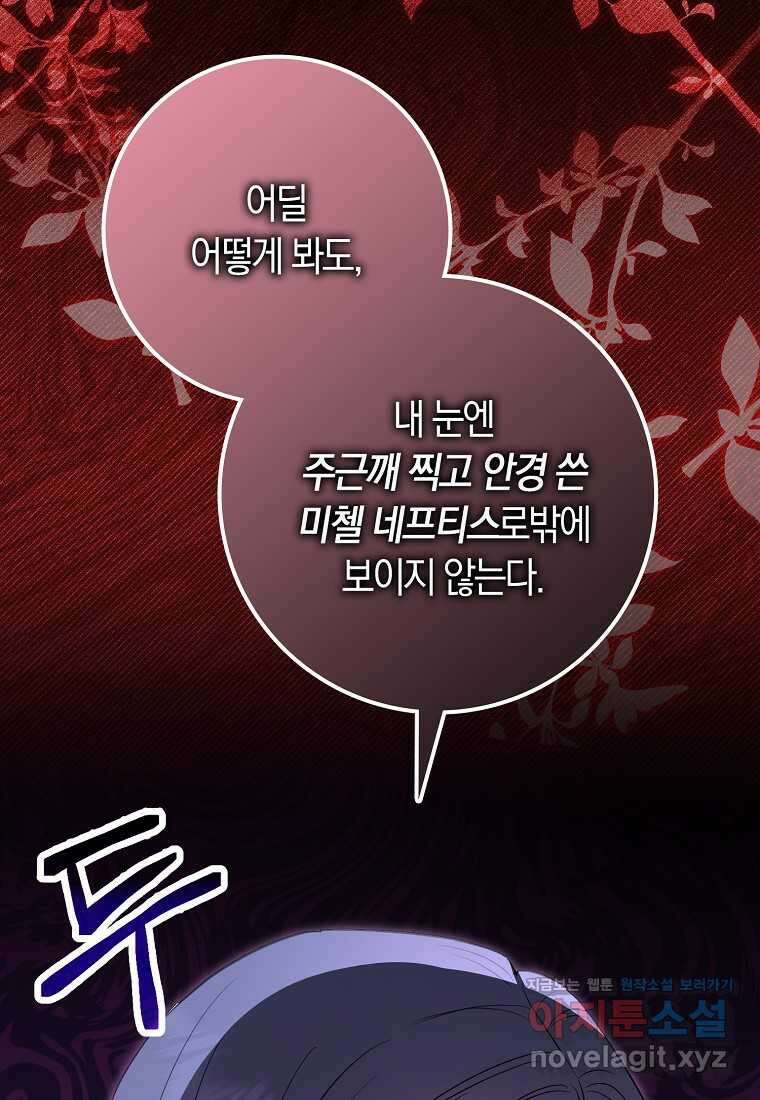 상태창에서 시한부가 빗발친다 31화 4