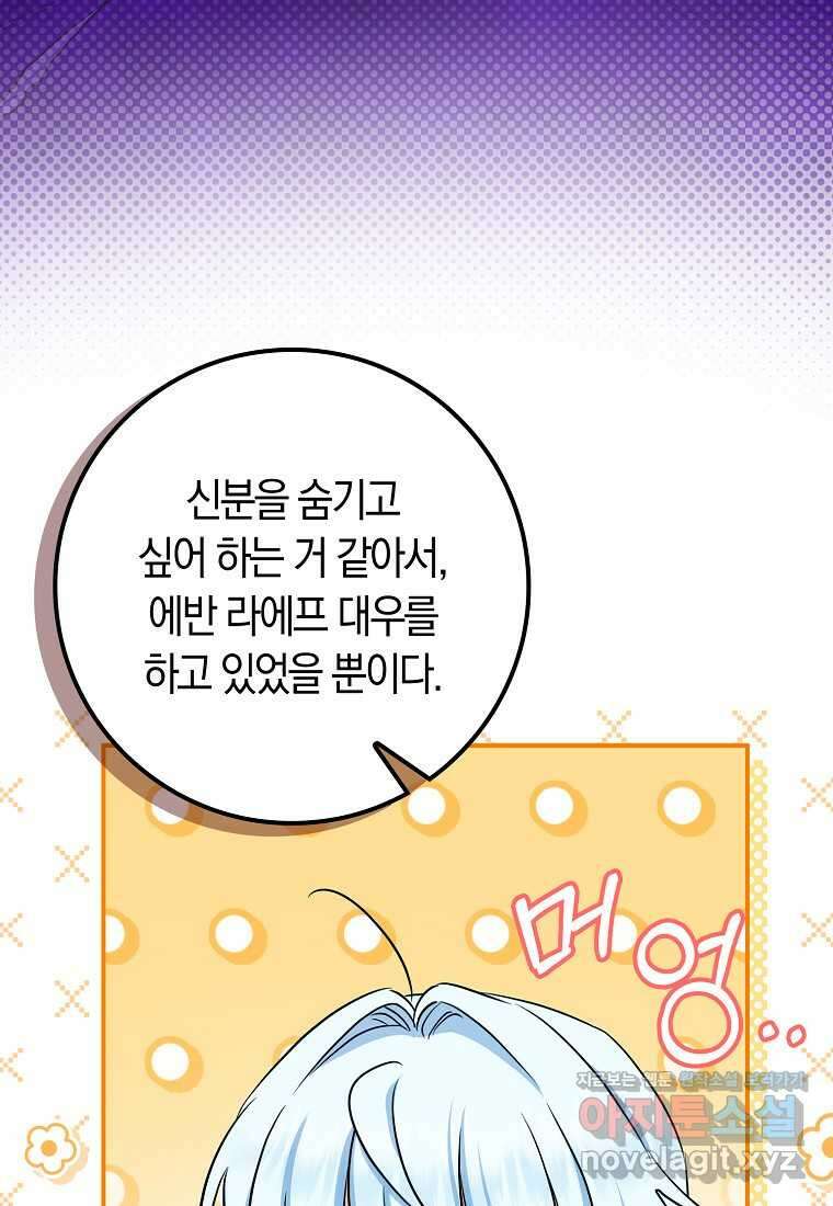 상태창에서 시한부가 빗발친다 31화 6