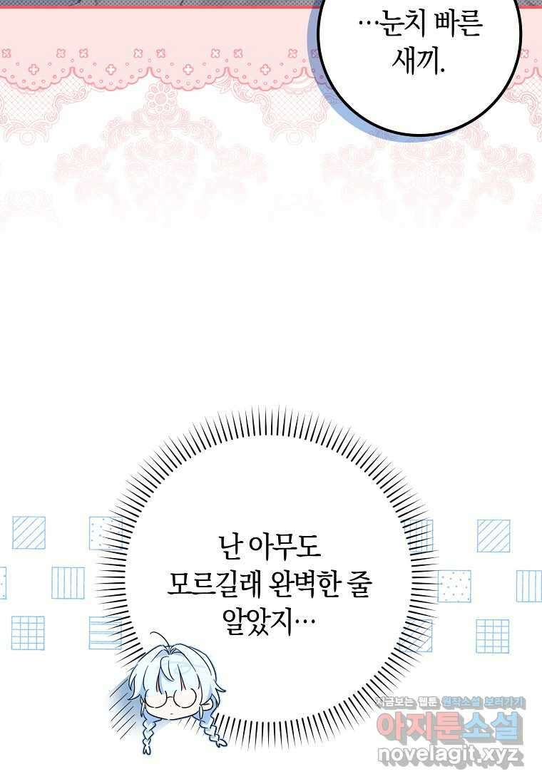 상태창에서 시한부가 빗발친다 31화 9