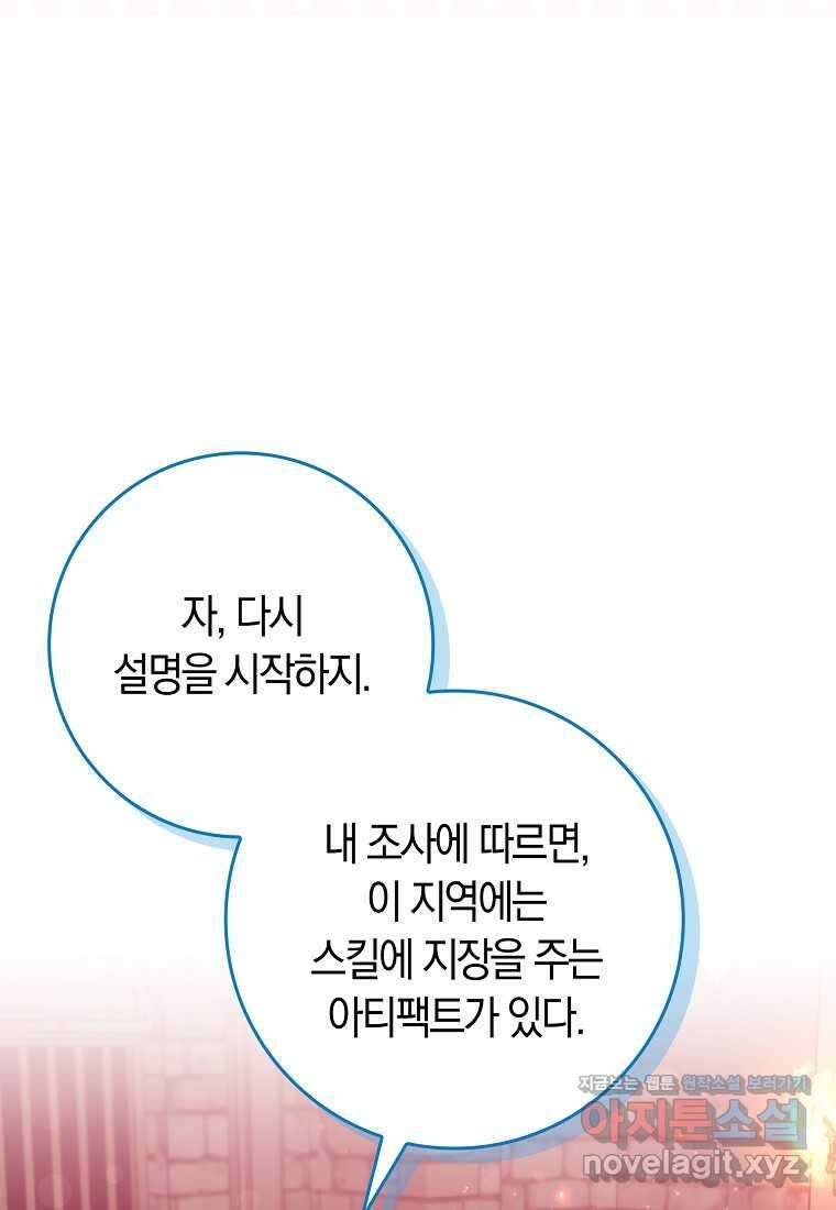 상태창에서 시한부가 빗발친다 31화 13