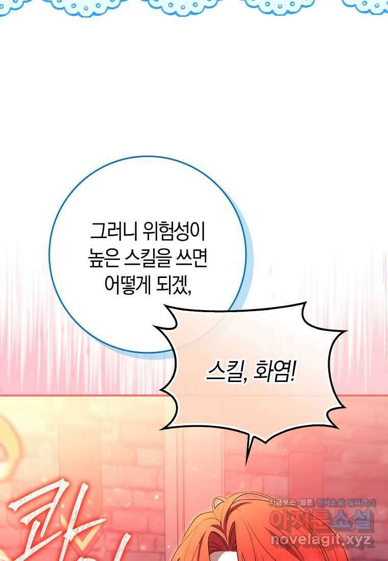 상태창에서 시한부가 빗발친다 31화 15