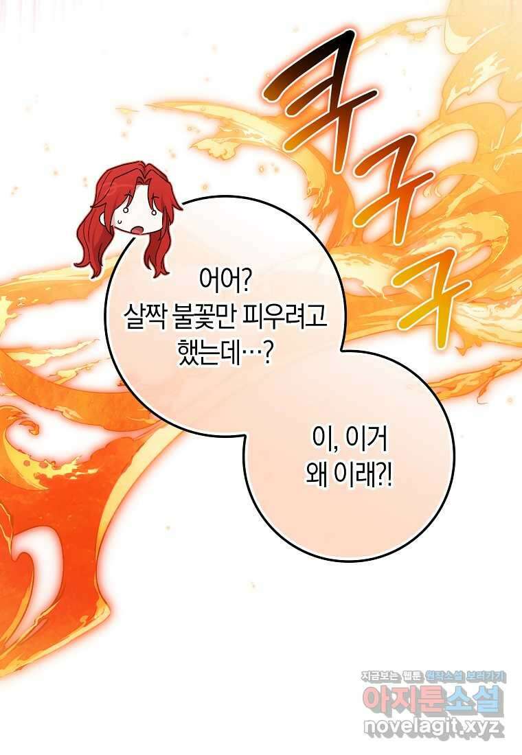 상태창에서 시한부가 빗발친다 31화 17